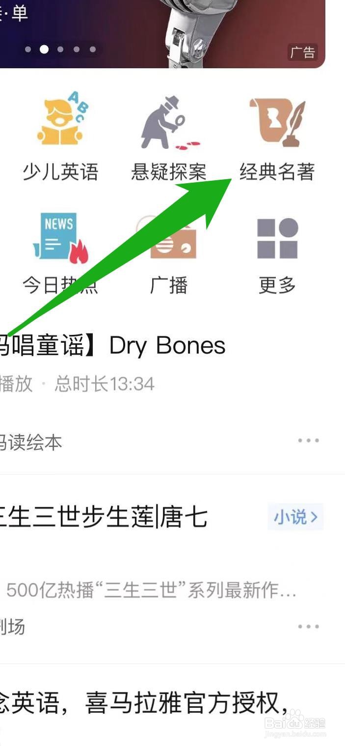 喜马拉雅怎样找到经典名著