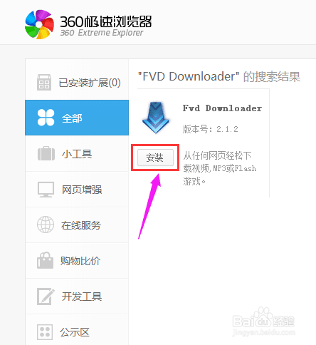 电脑上新浪微博秒拍视频怎么下载