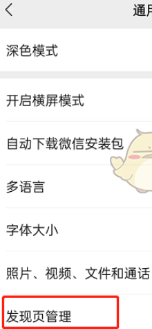 微信发现页直播功能怎么关闭