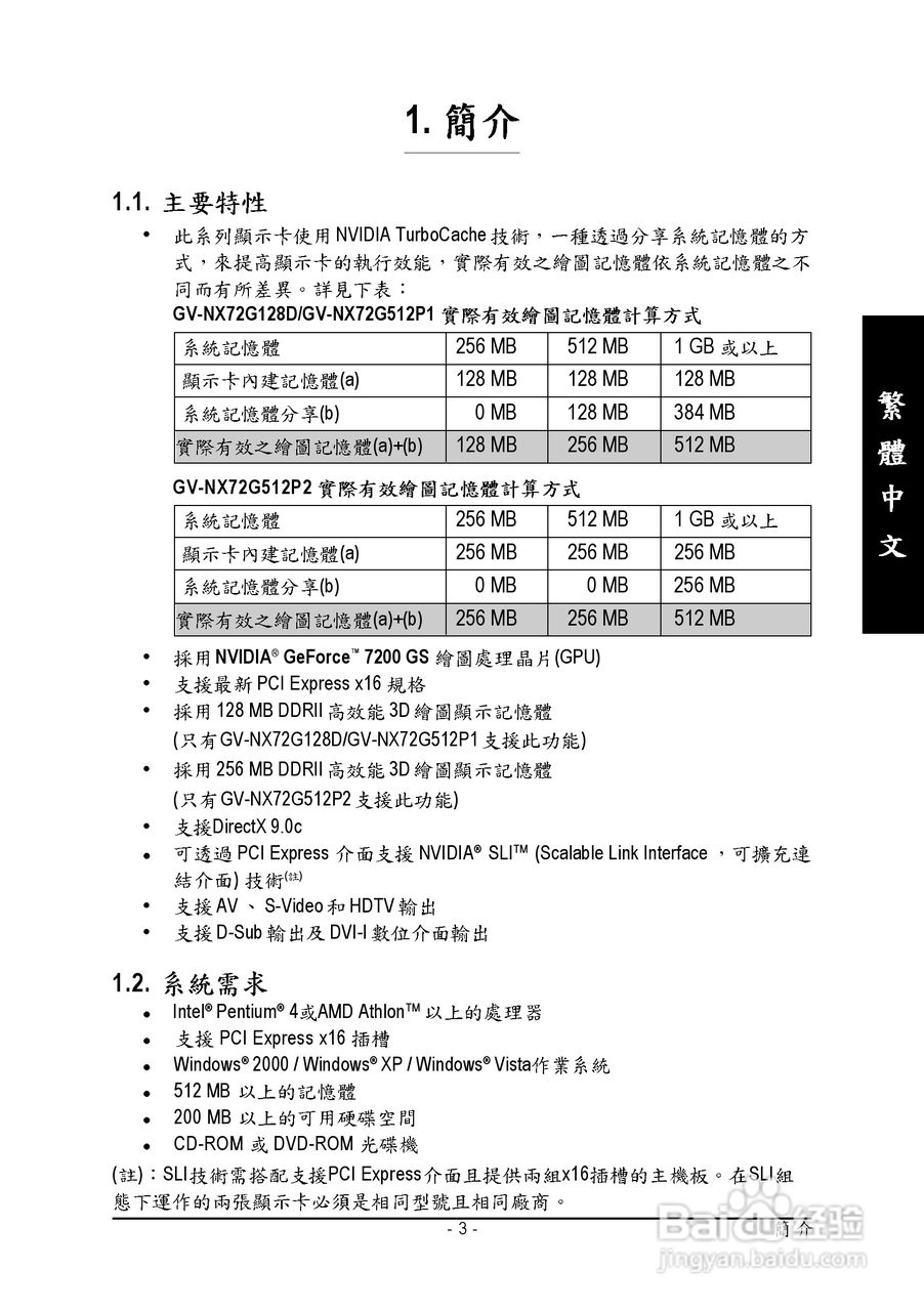 技嘉GV-NX72G128D显卡使用说明书:[1]
