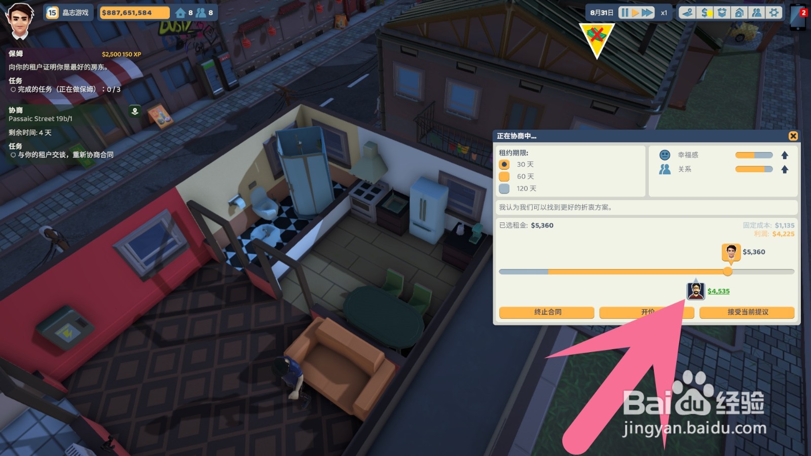 租房达人如何和租客续租