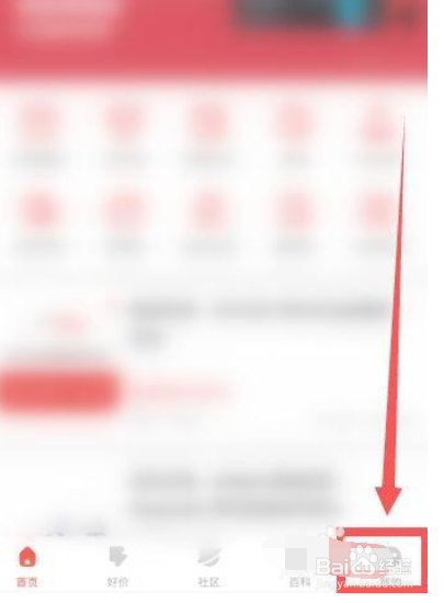 怎么在什么值得买软件上关闭截屏后提示分享