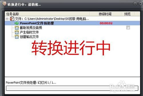 如何在电脑上用PPT做动图视频