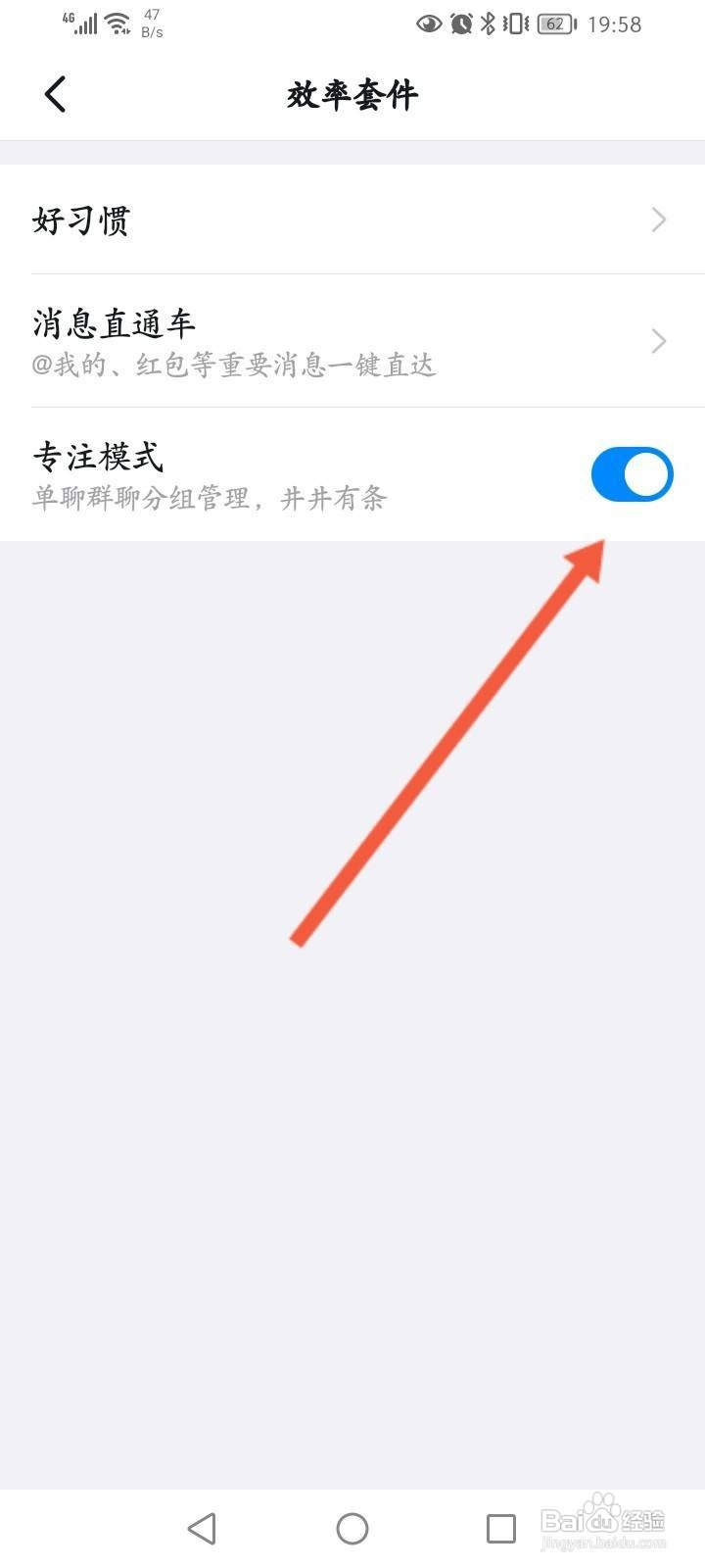 钉钉怎么关闭专注模式