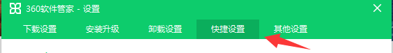 如何在桌面上添加360软件管家快捷方式？