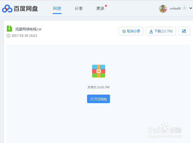 用网络电视看热播电视剧