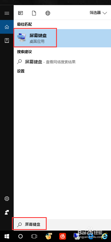 Win10 屏幕键盘在哪儿打开