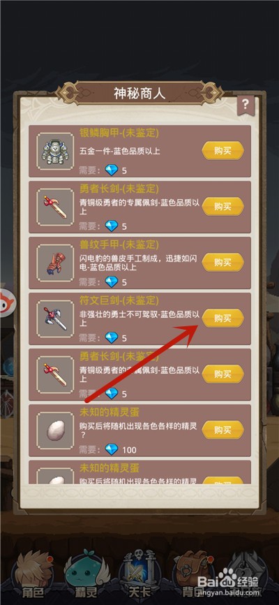 小小勇者怎么购买装备