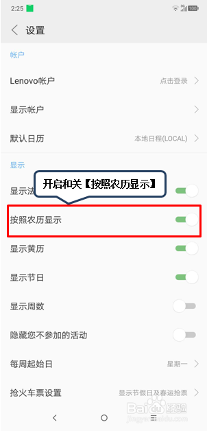 摩托罗拉手机怎么显示农历