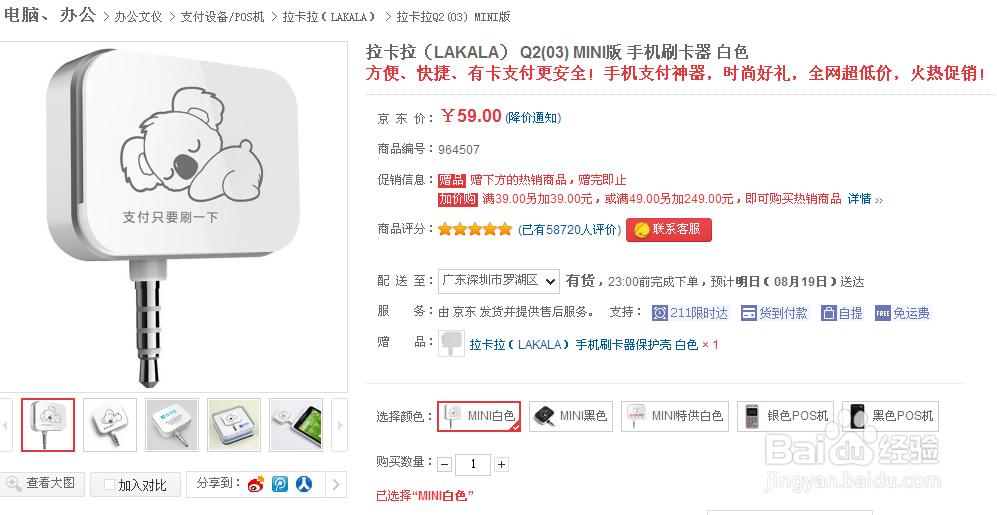 怎么得到拉卡拉手机刷卡器