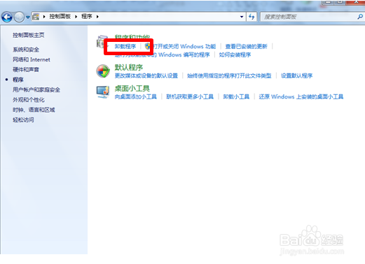 如何通过控制面板卸载电脑安装的程序