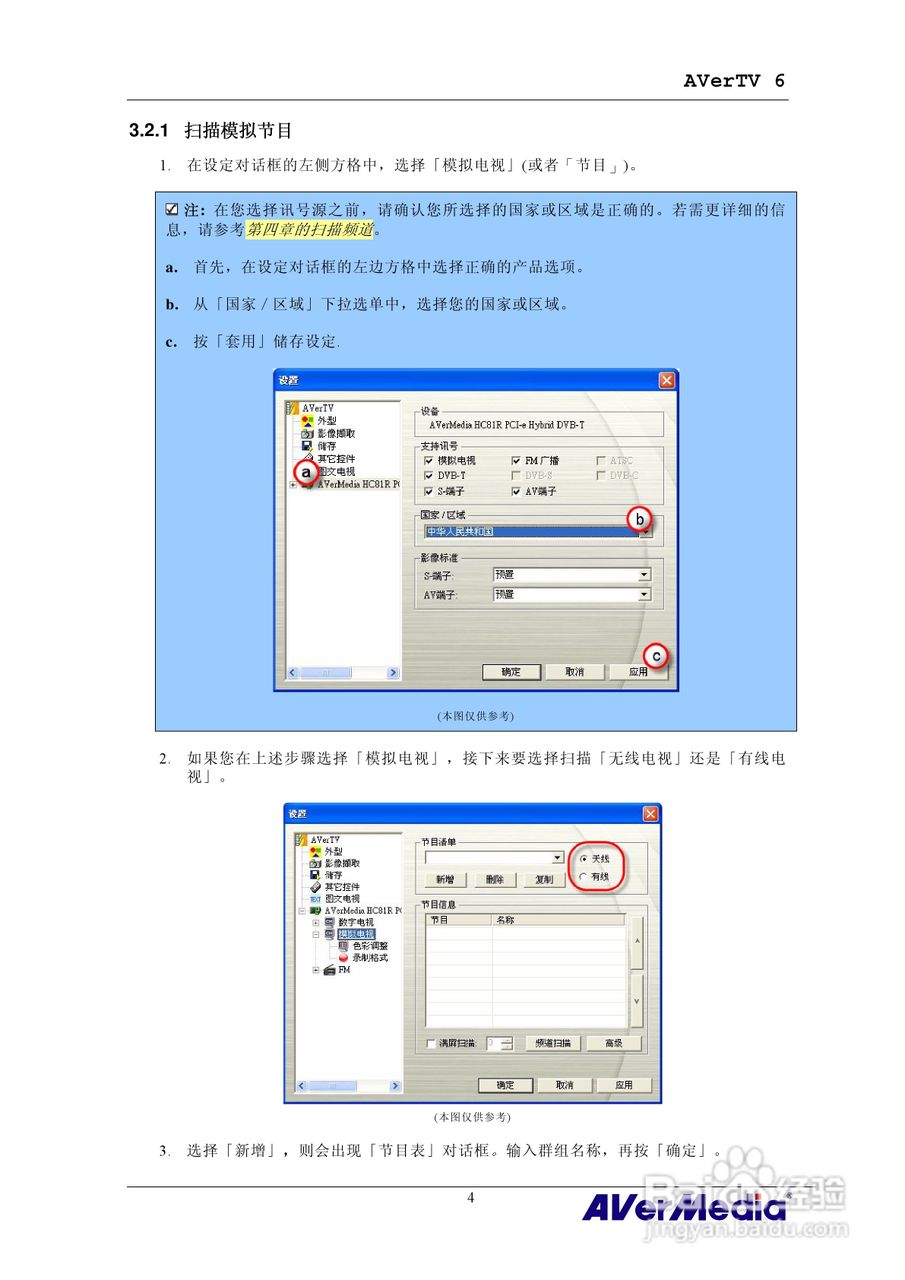 三频Express隐形电视卡HC81说明书:[1]