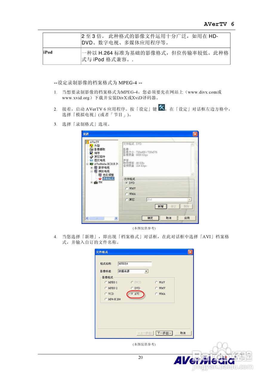 三频Express隐形电视卡HC81说明书:[3]