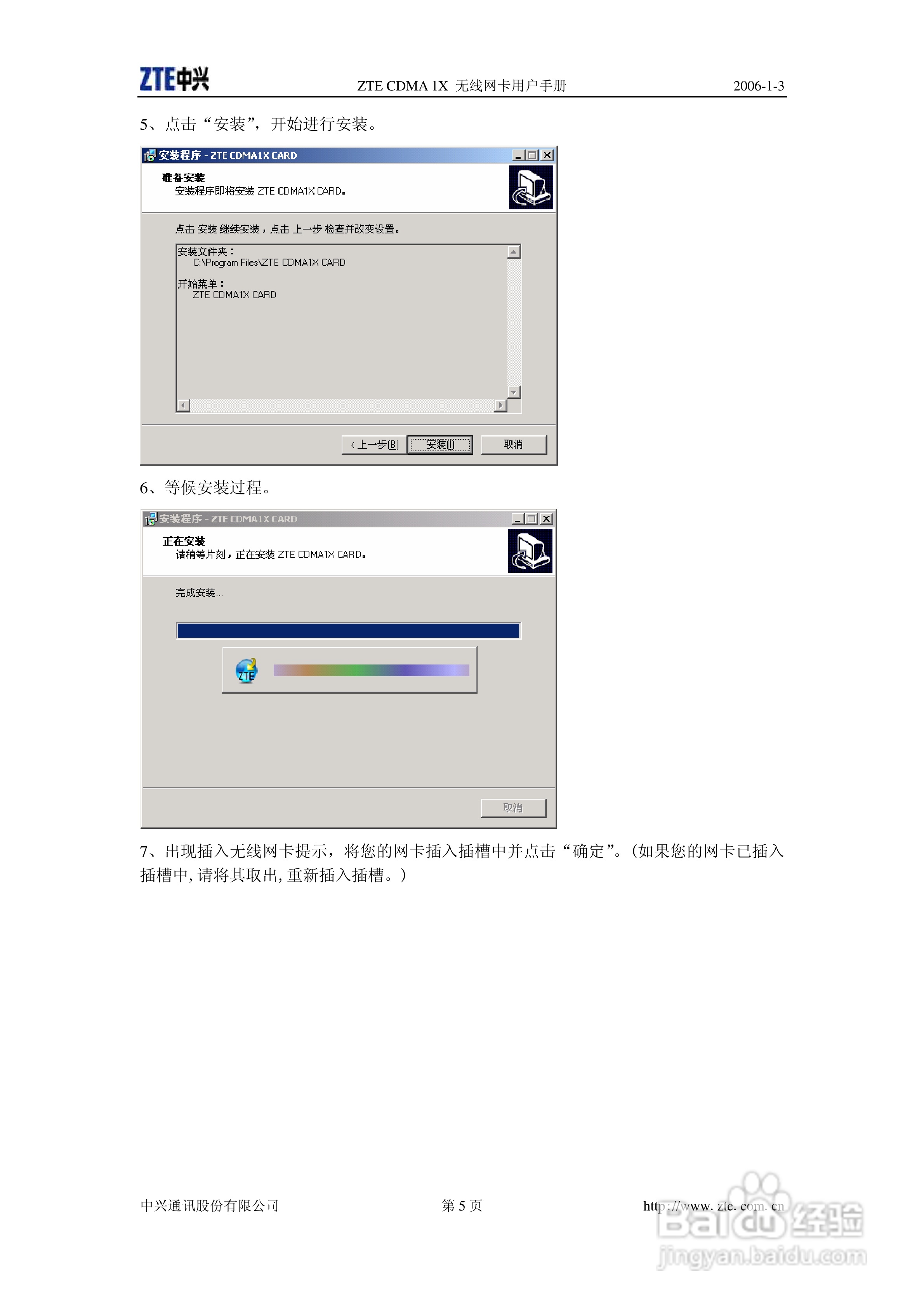 ZTE CDMA 1X 无线网卡使用说明书:[1]
