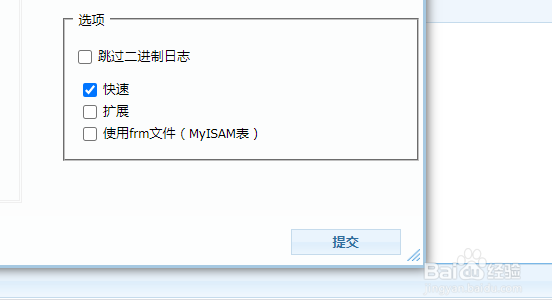 如何使用MyWebSQL修复数据库表