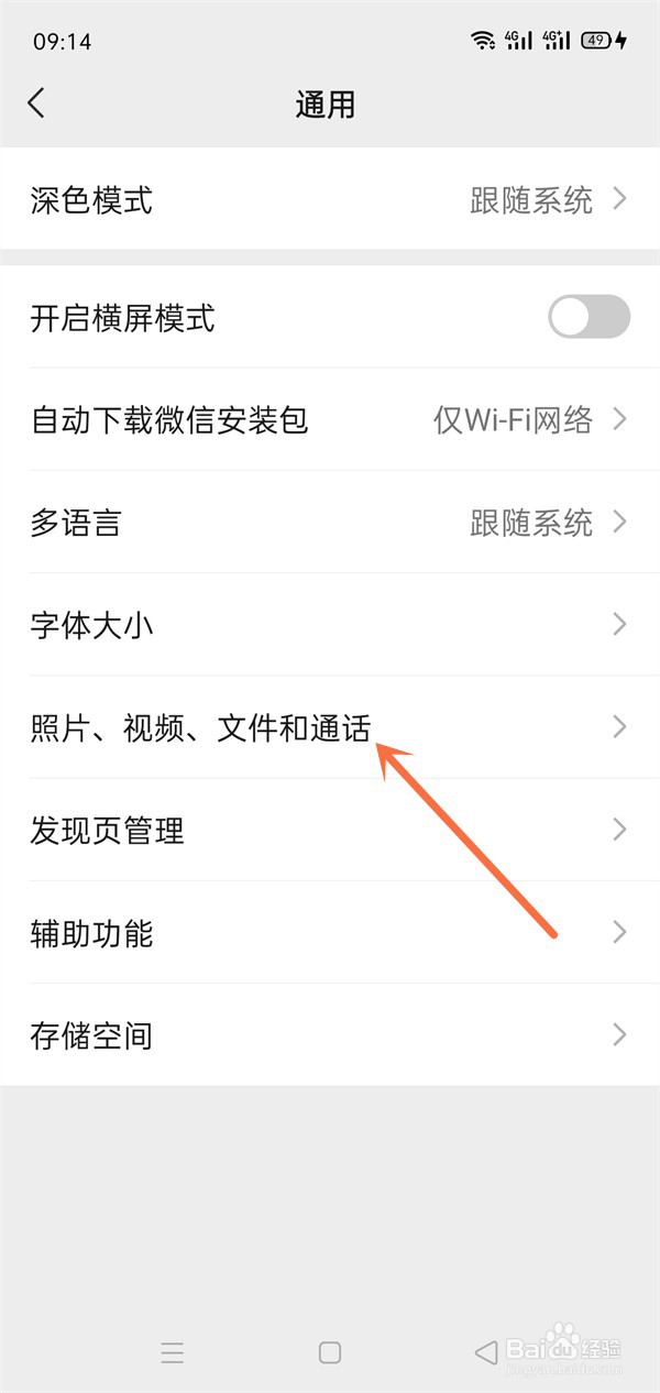 微信自动下载如何关闭