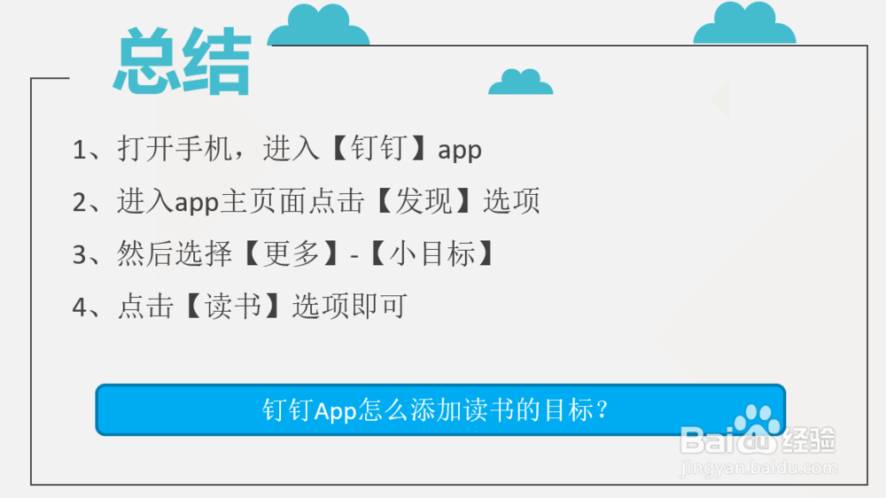 钉钉App怎么添加读书的目标？