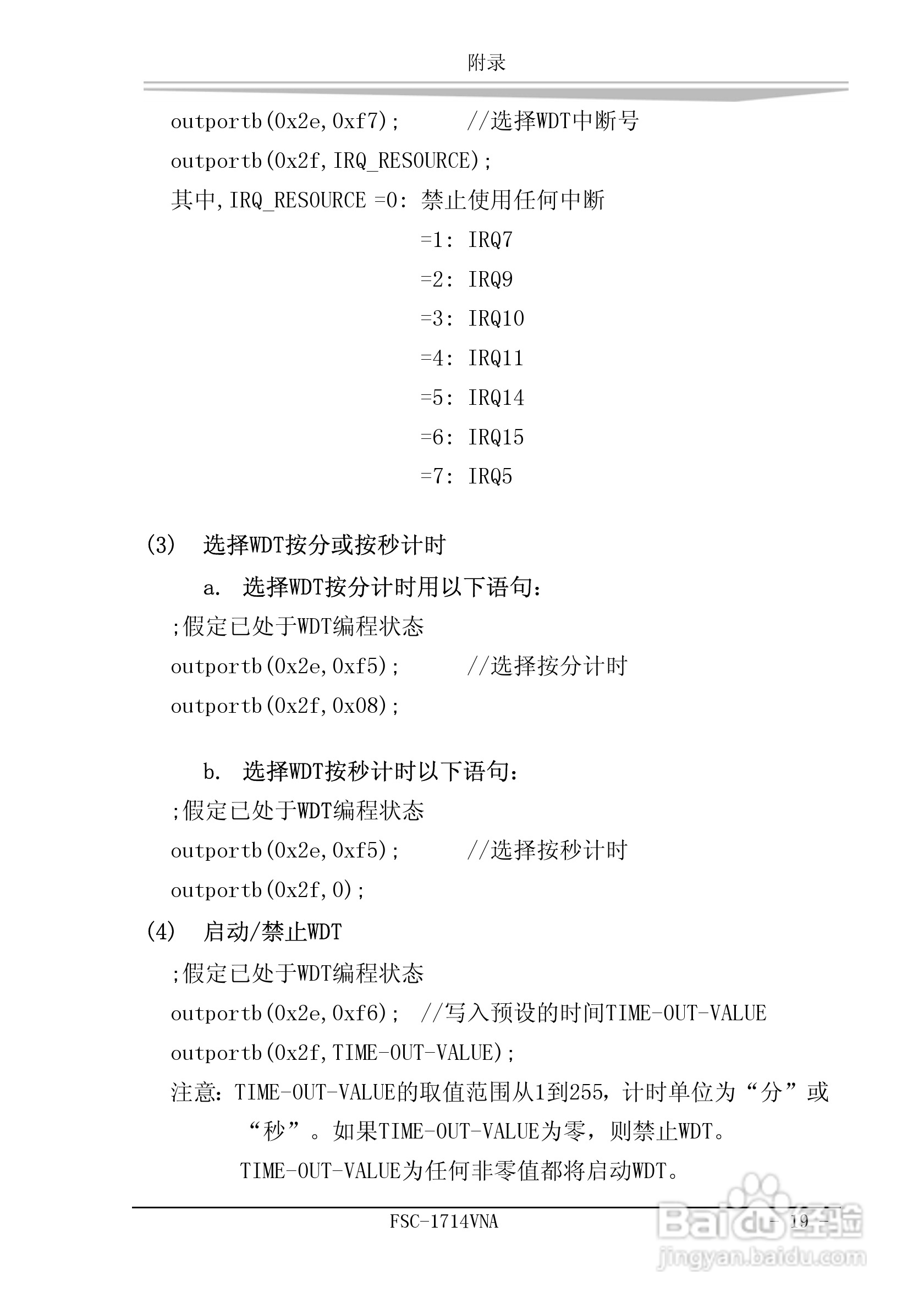 研祥FSC-1714VNA工业级CPU板卡说明书:[3]