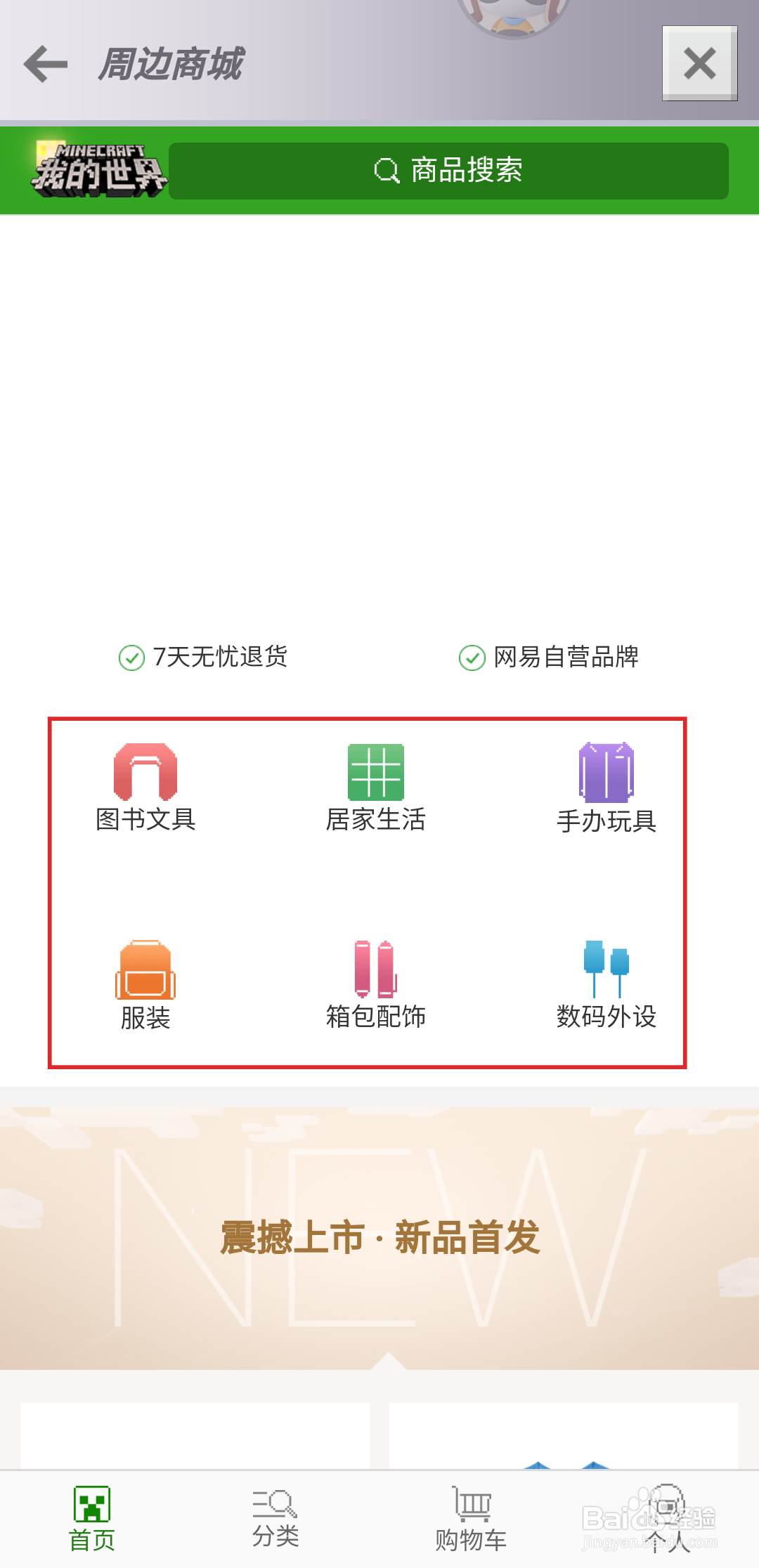 我的世界手游如何查看周边商城