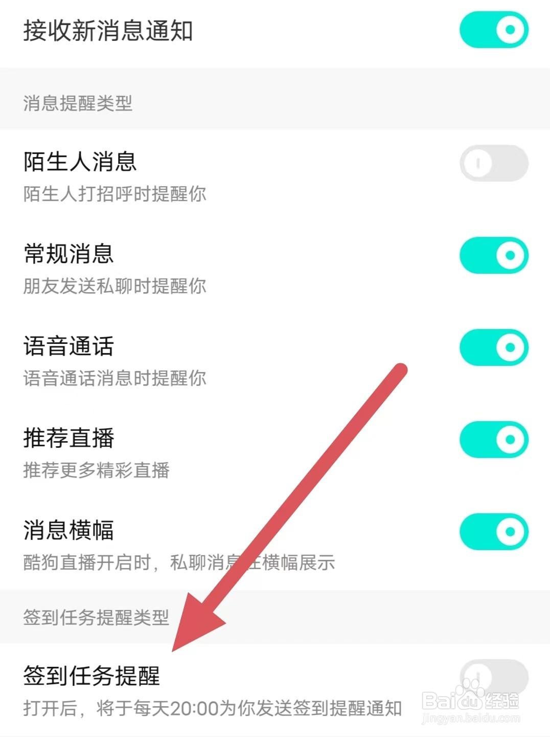 酷狗直播如何关闭签到任务提醒？