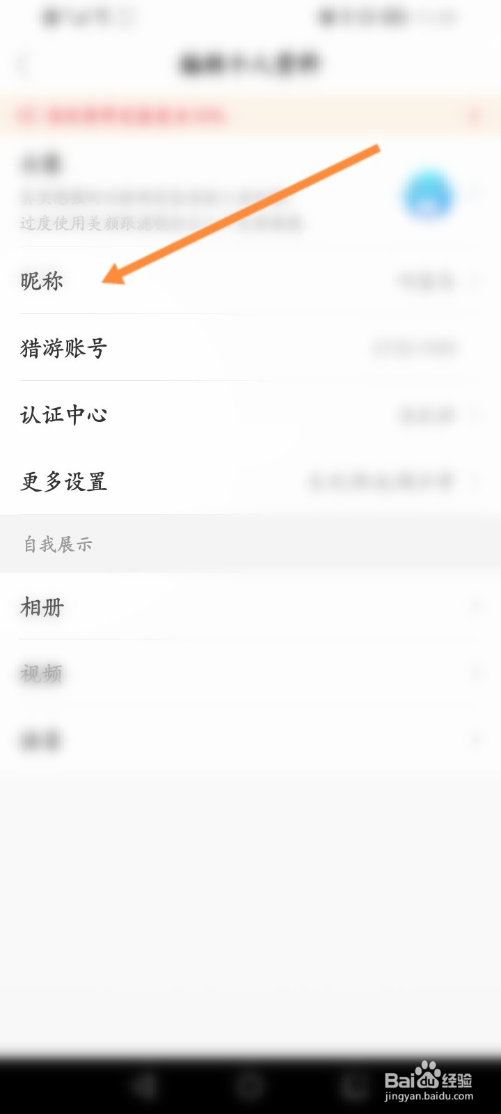 猎游怎么修改昵称