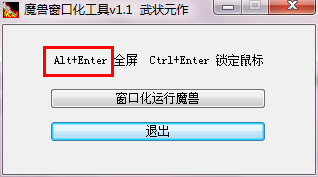 魔兽争霸怎样退出全屏