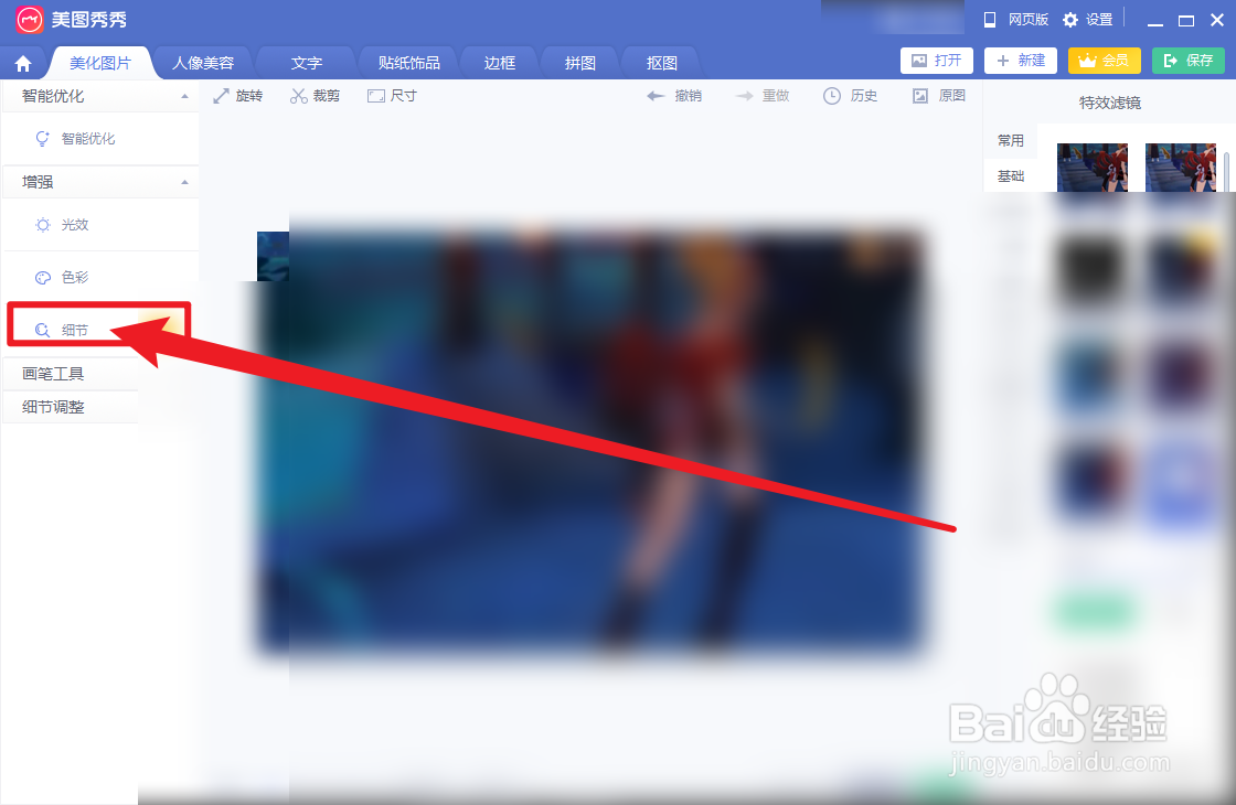 美图秀秀怎么设置锐化