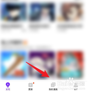 咚漫漫画怎样查看充值记录