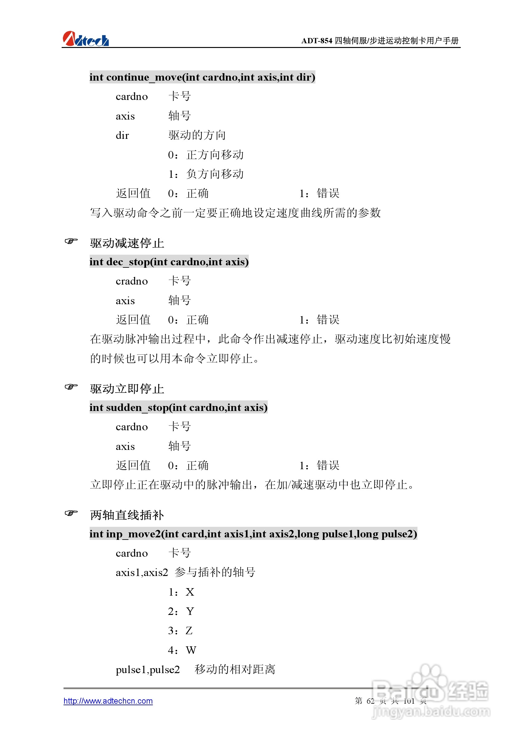 Adtech-众为兴ADT-854基于PCI总线的4轴运动控制卡说明:[7]