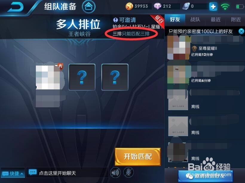 王者荣耀 怎么上百星