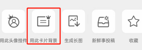 微博怎么设置同款卡片背景