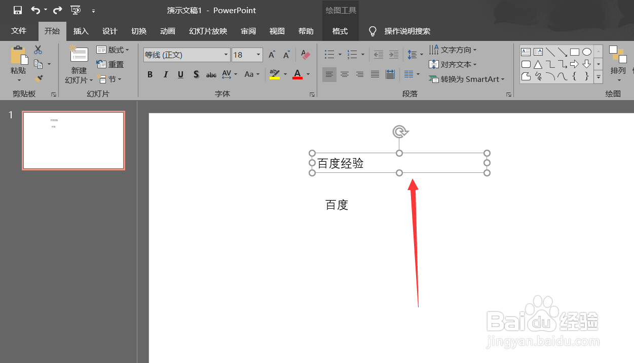 PPT幻灯片文本框怎么改变形状效果