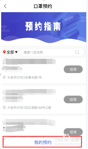如何使用“市民云”APP快速预约口罩