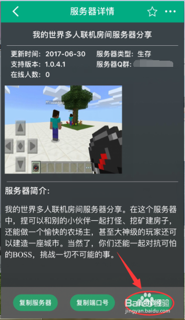 ipad怎么下载我的世界联机盒子