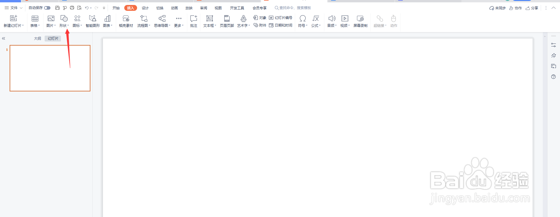 PPT演示画流程图：合并