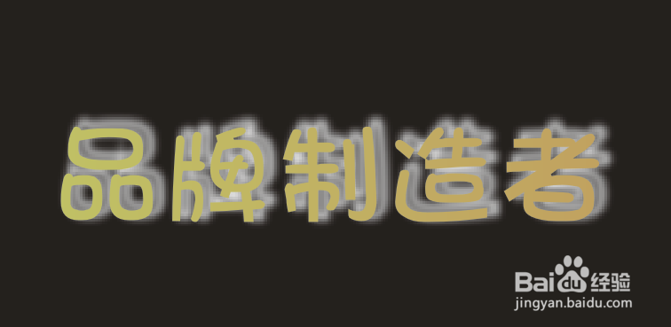 CDR字体阴影效果