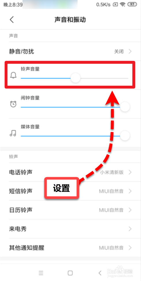 红米note5通话声音如何设置