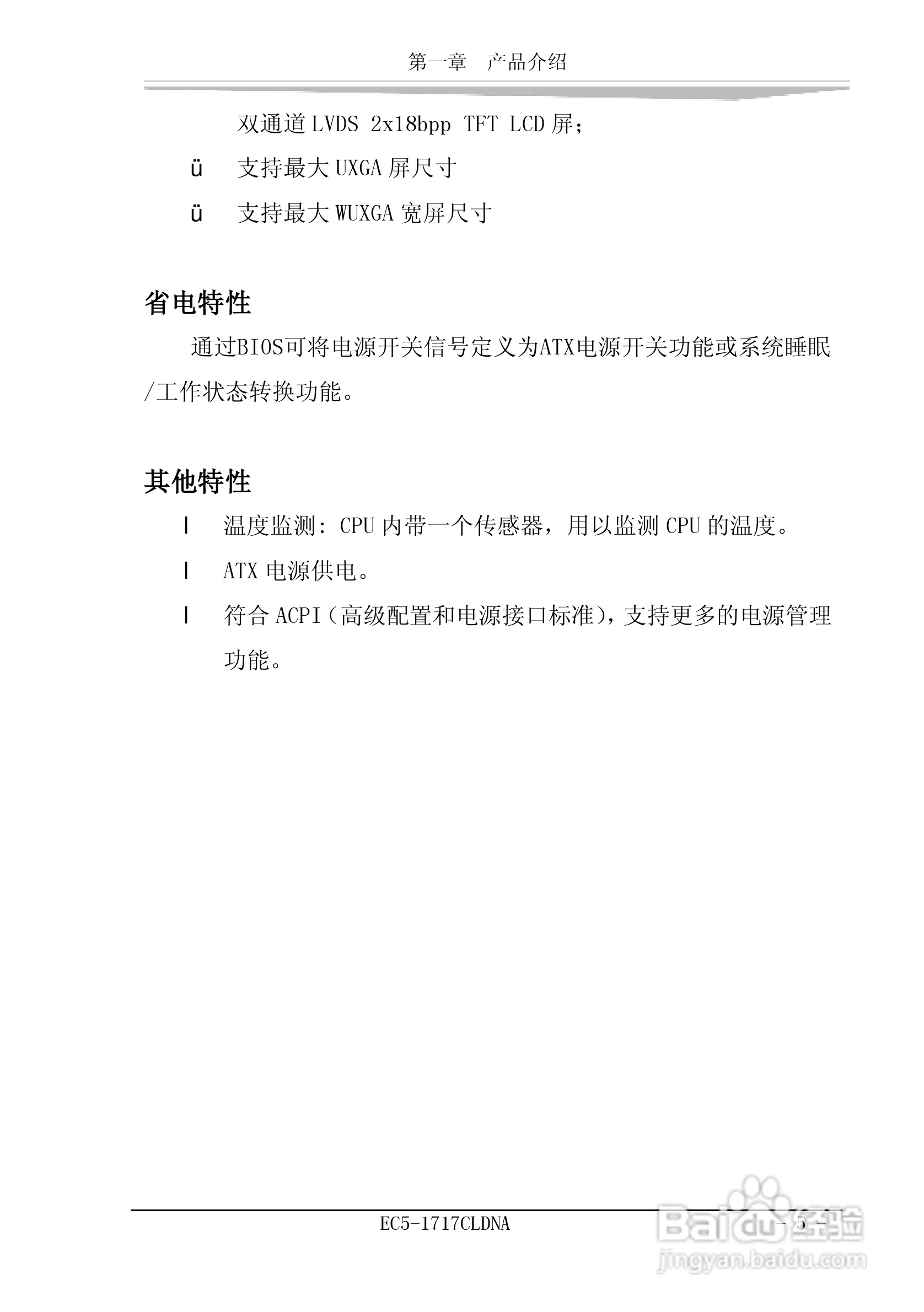 研祥EC5-1717CLDNA工业级CPU板卡说明书:[2]