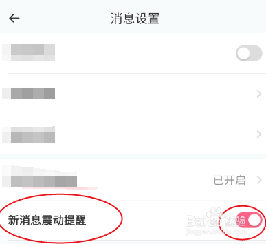 花萤如何关闭消息震动提醒