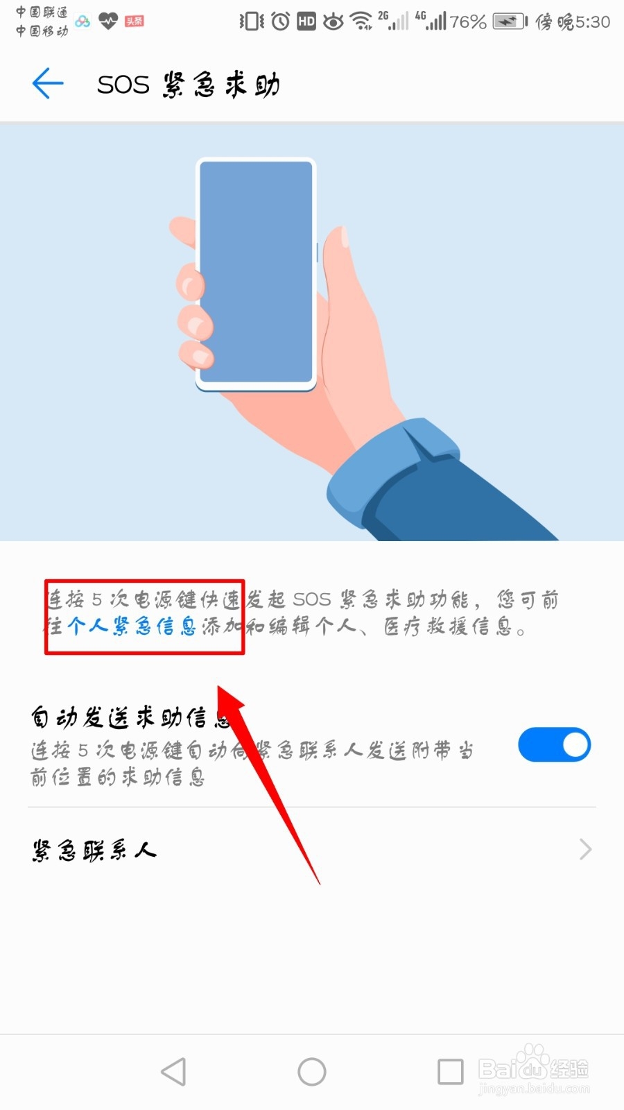 华为nova系列手机如何设置紧急联系人