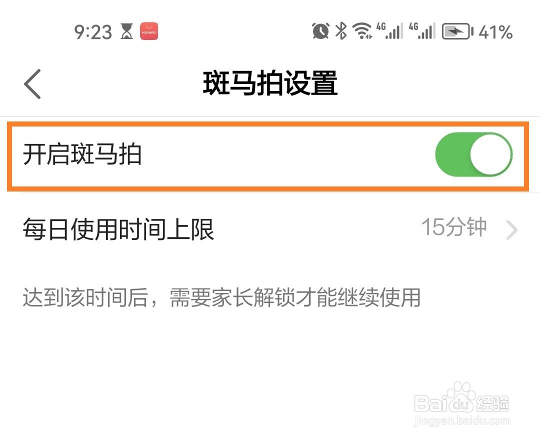 斑马app怎么开启斑马拍