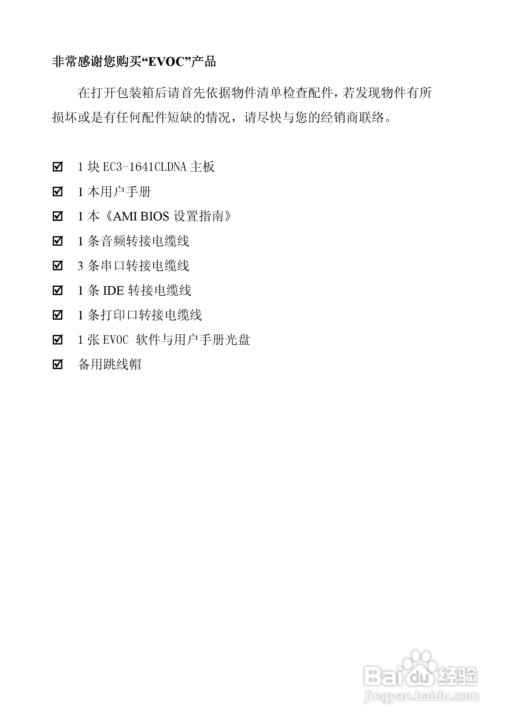 研祥EC3-1641CLDNA工业级CPU板卡说明书:[1]