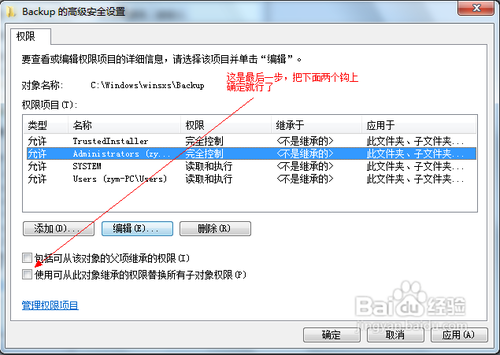 教你如何删除WIN7系统文件以及无法删除的文件