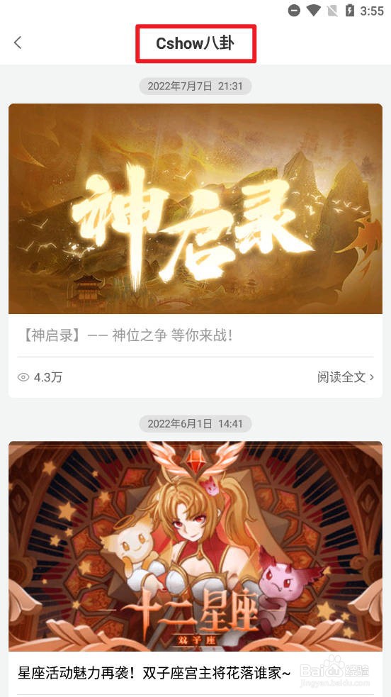 cc直播APP在哪看Cshow八卦