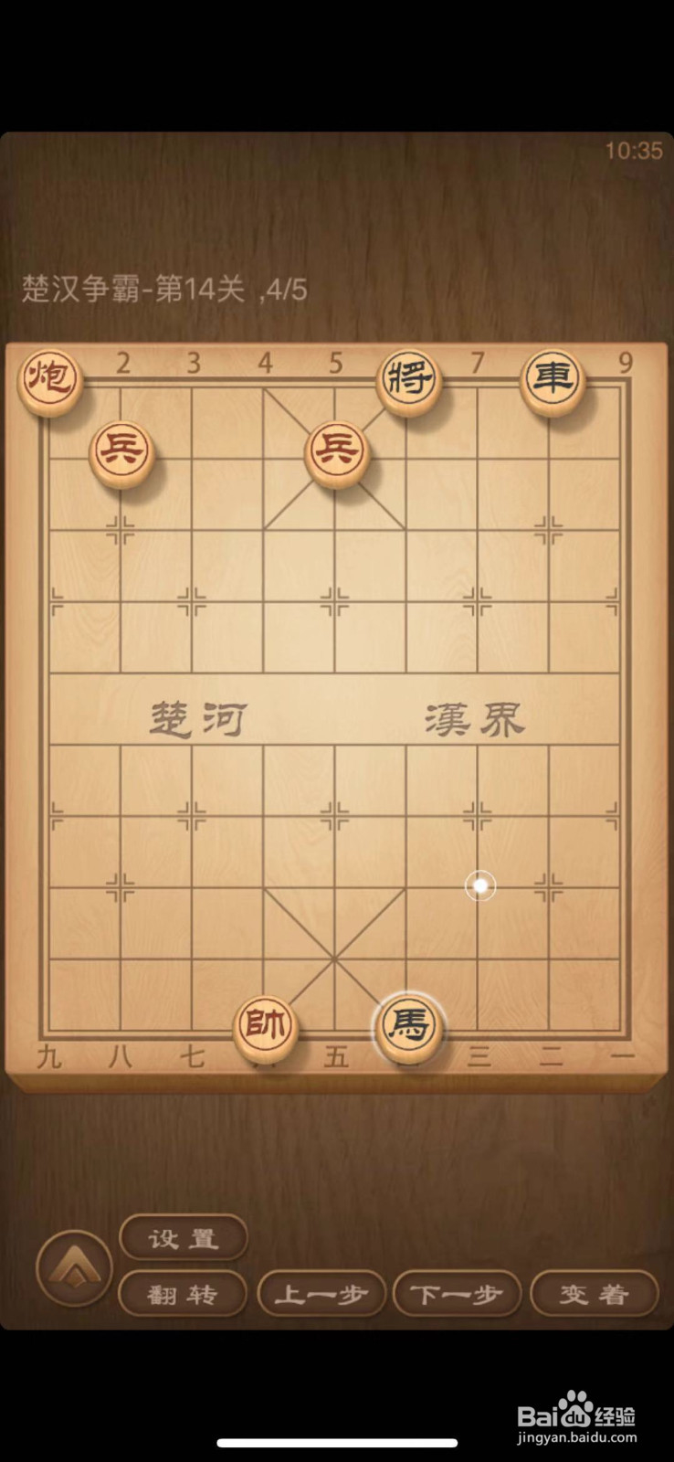 天天象棋残局闯关第14关
