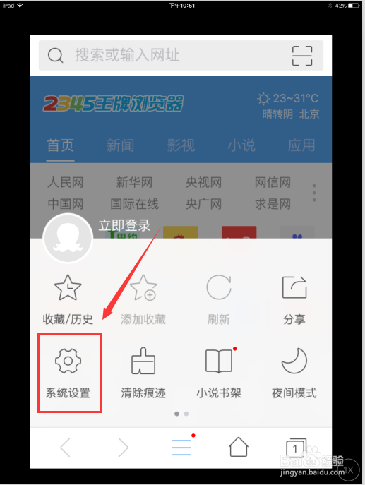 2345浏览器苹果版怎么开启无痕模式
