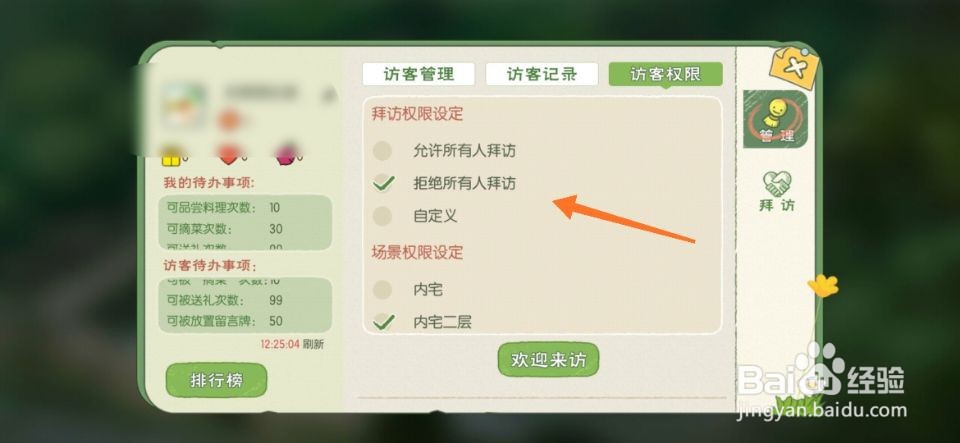 小森生活怎么拒绝别人拜访