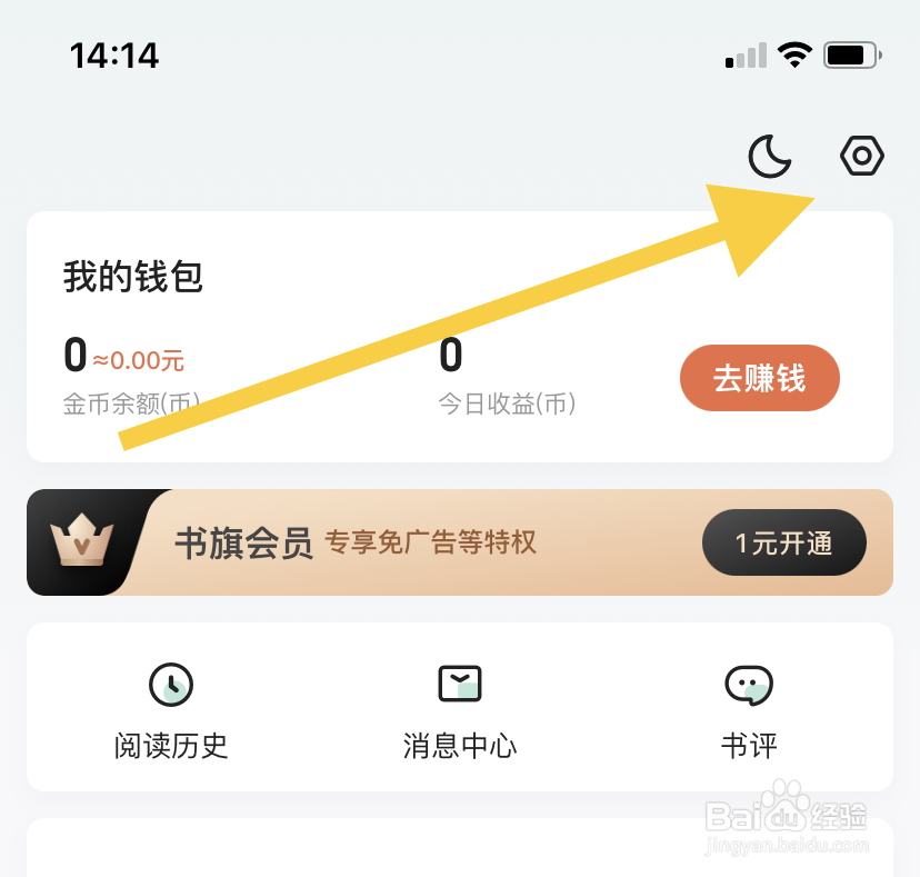 书旗小说在哪启用听书悬浮窗