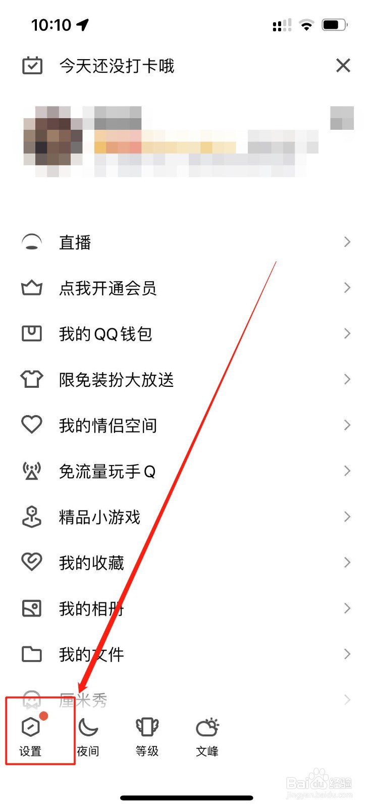 qq怎么关闭通知消息预览？
