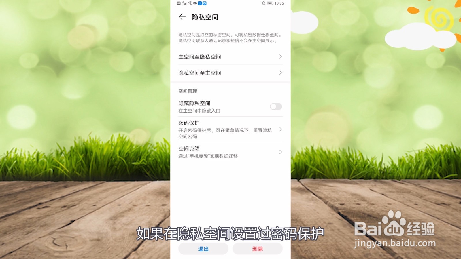 华为隐私空间密码忘记了怎么办